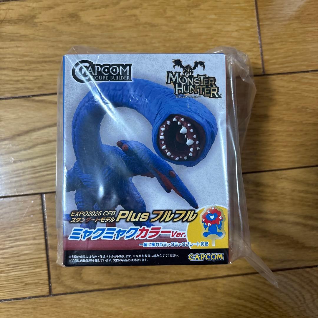 モンハンフルフル ミャクミャクカラーVer. 万博限定品