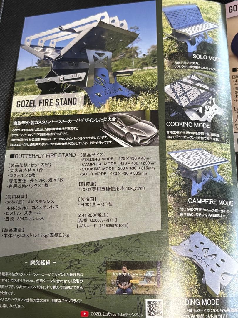 バーベキュー・調理用品 GOZEL BUTTERFLY FIRE STAND