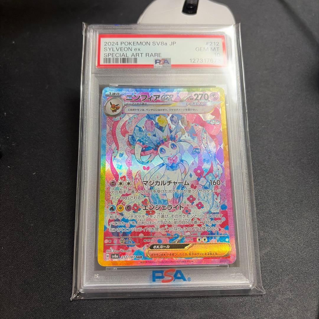 ニンフィアex SAR SV8a テラスタルフェスex psa10