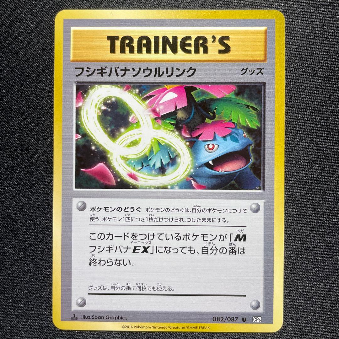 ポケカ リザードンソウルリンク カメックスソウルリンク フシギバナソウルリンク