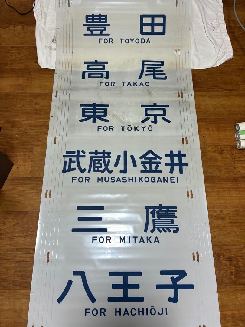 と*も様 中央線快速 201系 方向幕