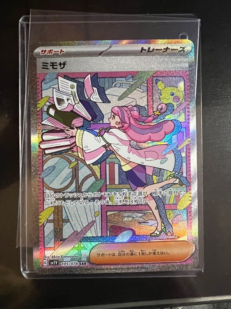 ポケカ　サーナイトSAR ミモザSAR セット