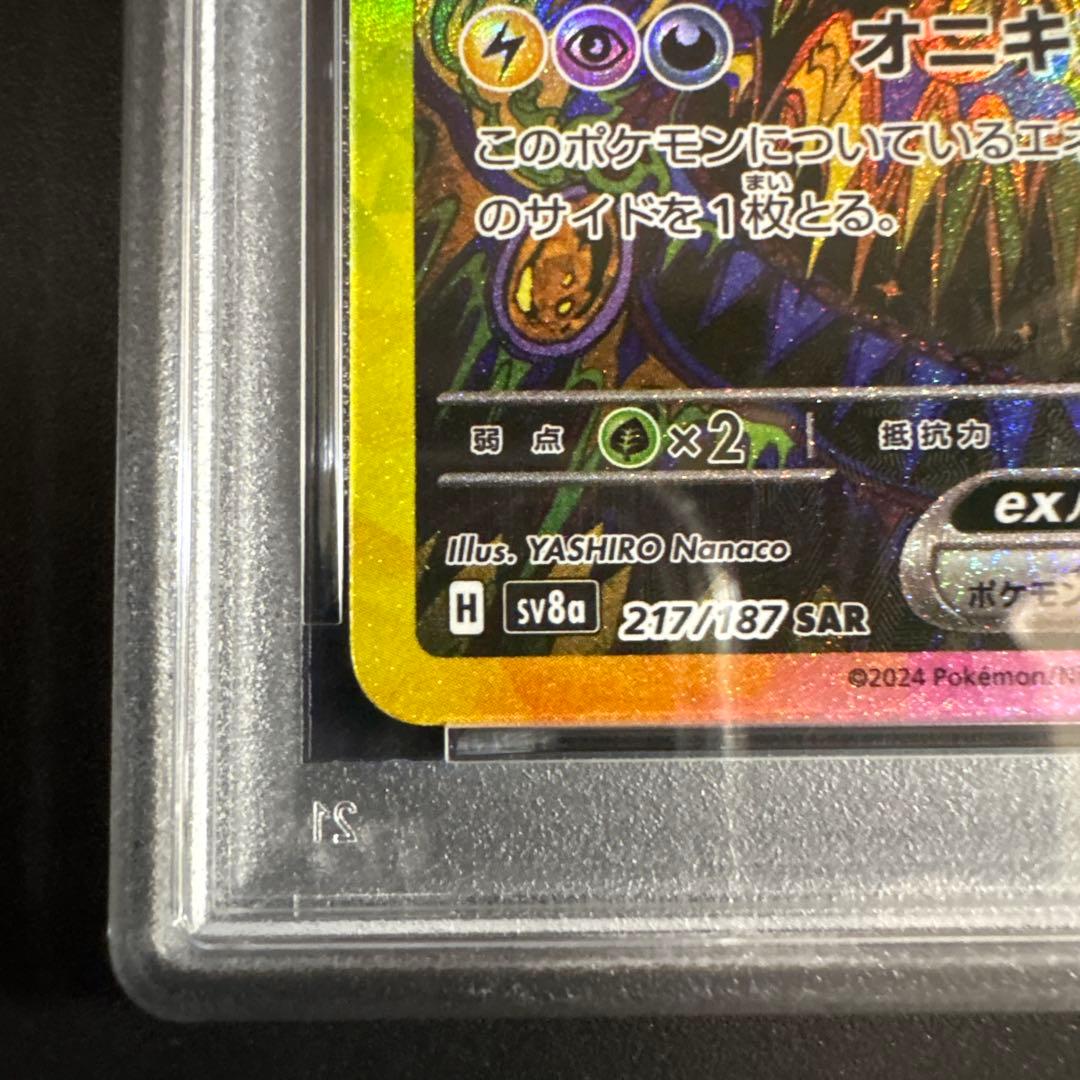 【PSA10】ブラッキーex SAR SV8a テラスタルフェス 217/187