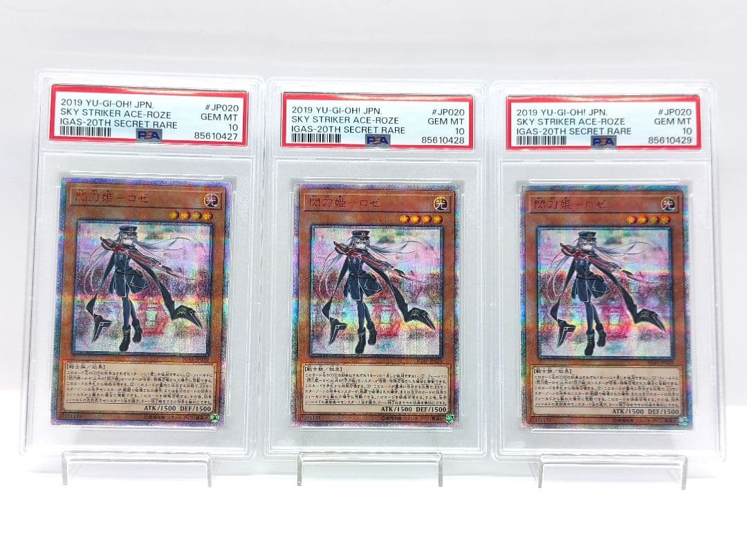 連番 PSA10 閃刀姫 ロゼ 20thシークレットレア