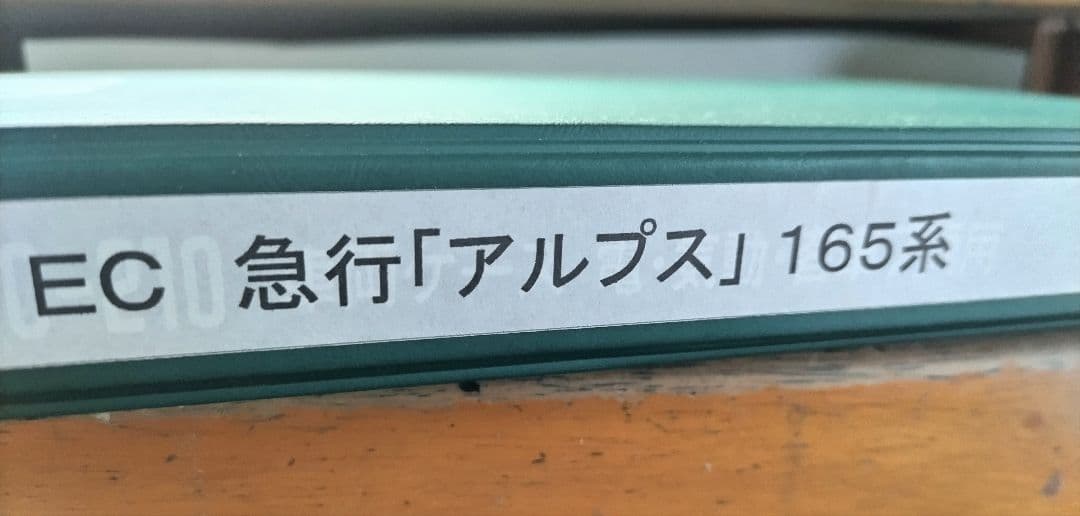 Nゲージ 165系急行アルプス号10両編成 KATO 単品寄集め