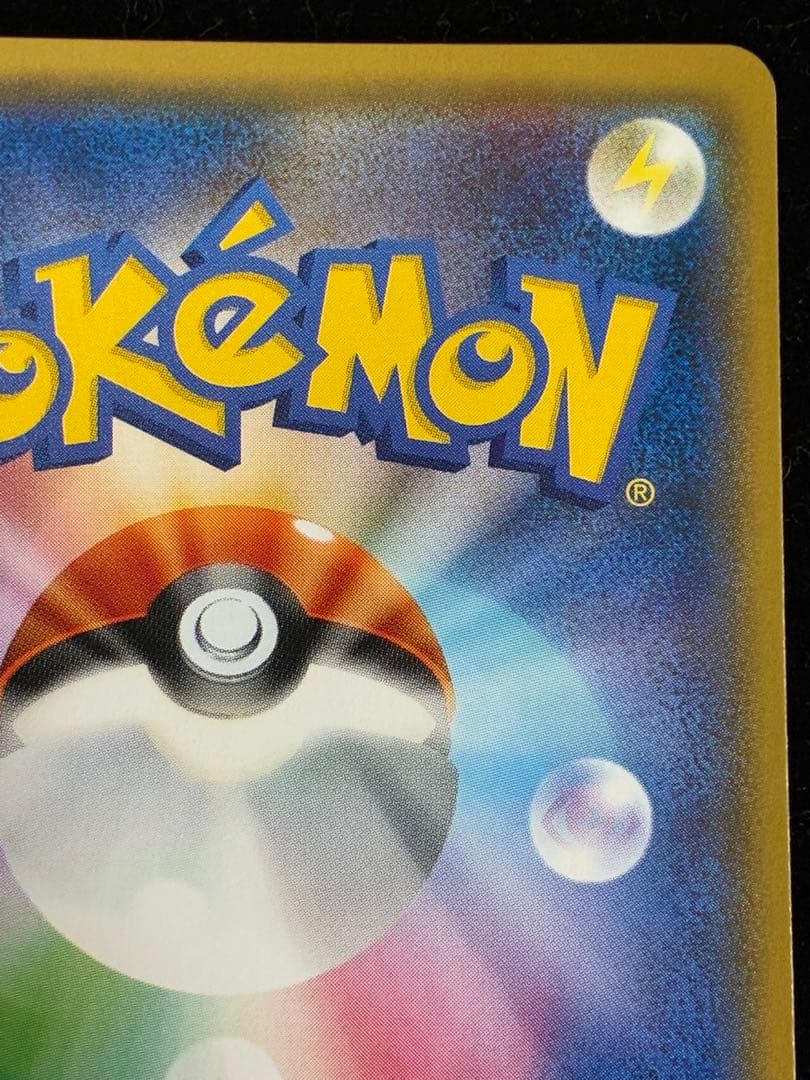 ピカチュウ　199/SM