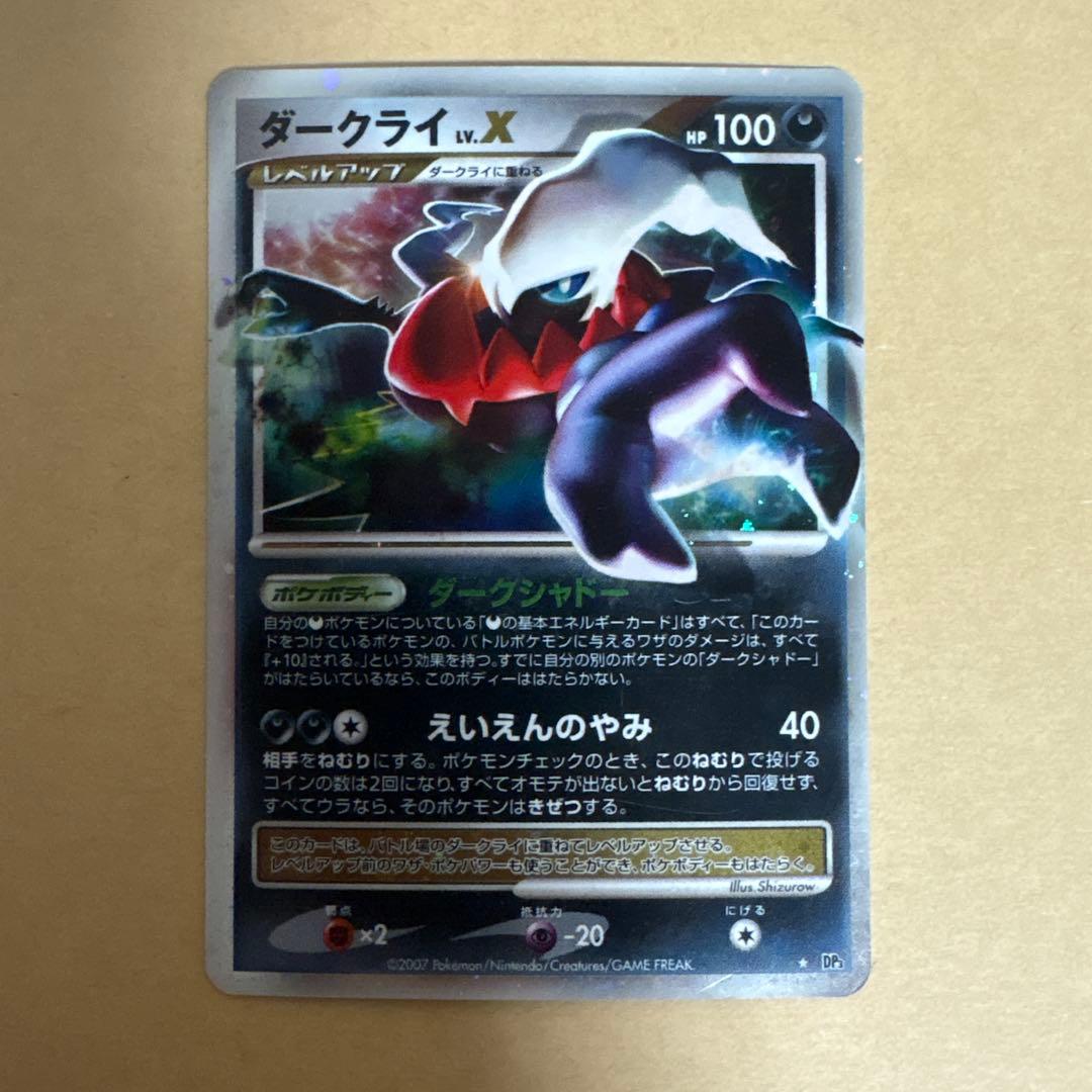 ダークライ lv.X ポケモンカード 100 HP