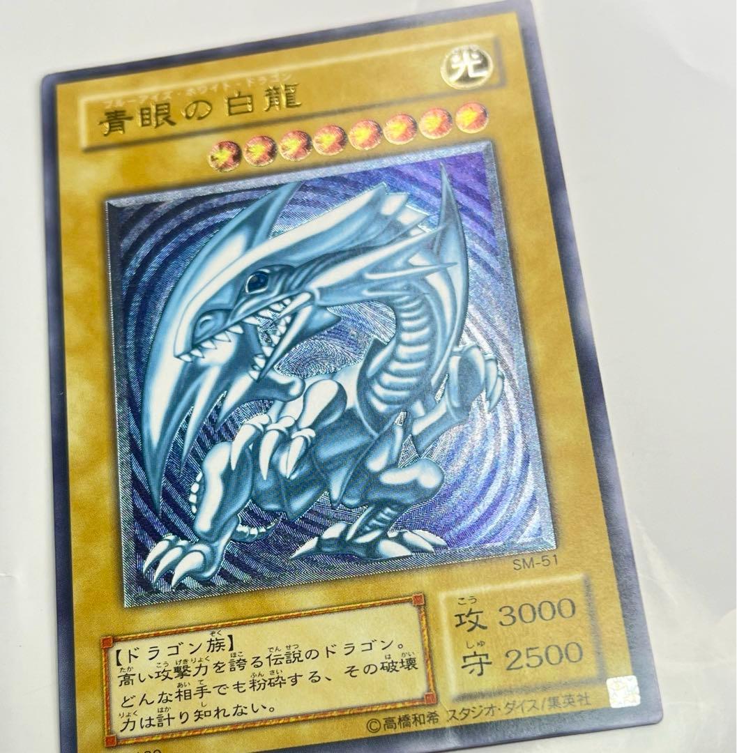 青眼の白龍 レリーフ 美品クラス sm-51