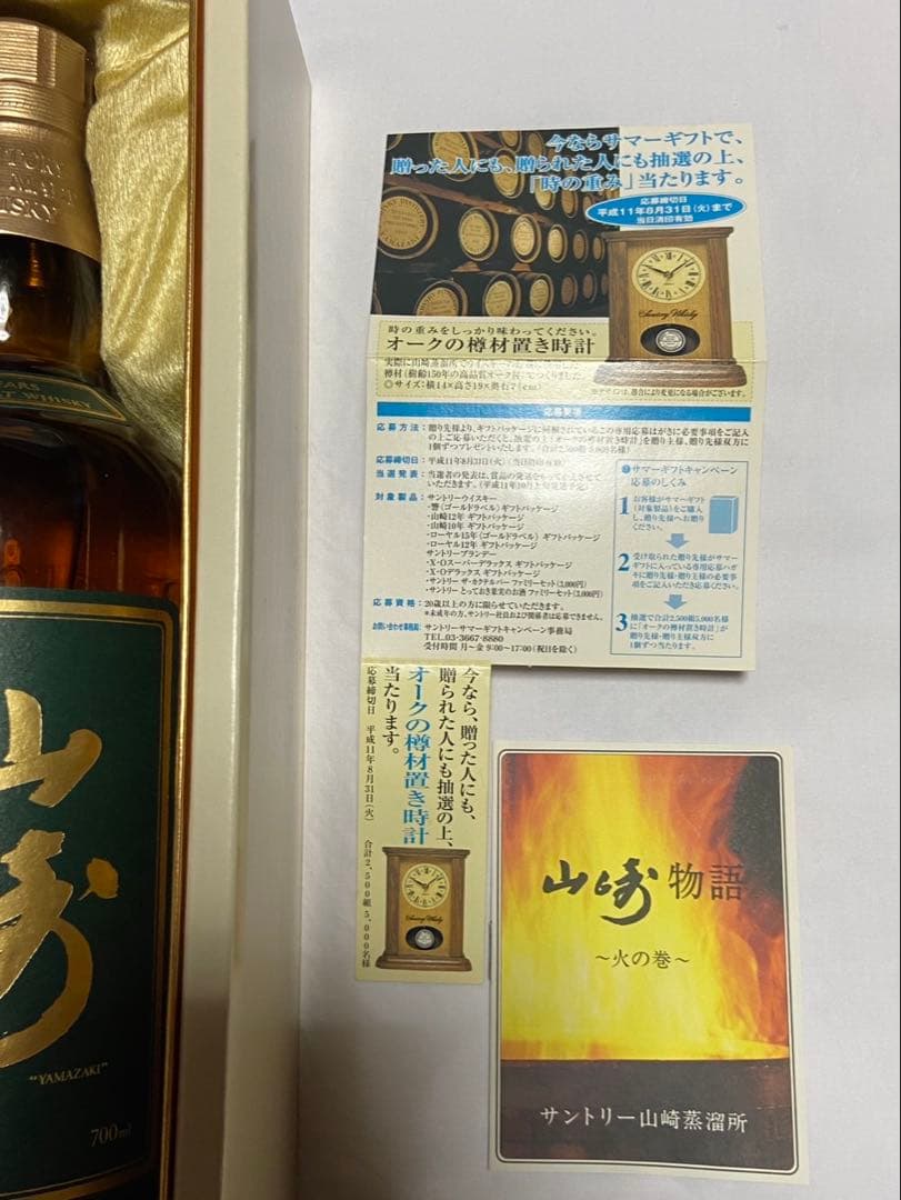 宮*樹様 SUNTORY 山崎 10年 ピュアモルトウイスキー 箱入り　グリーン