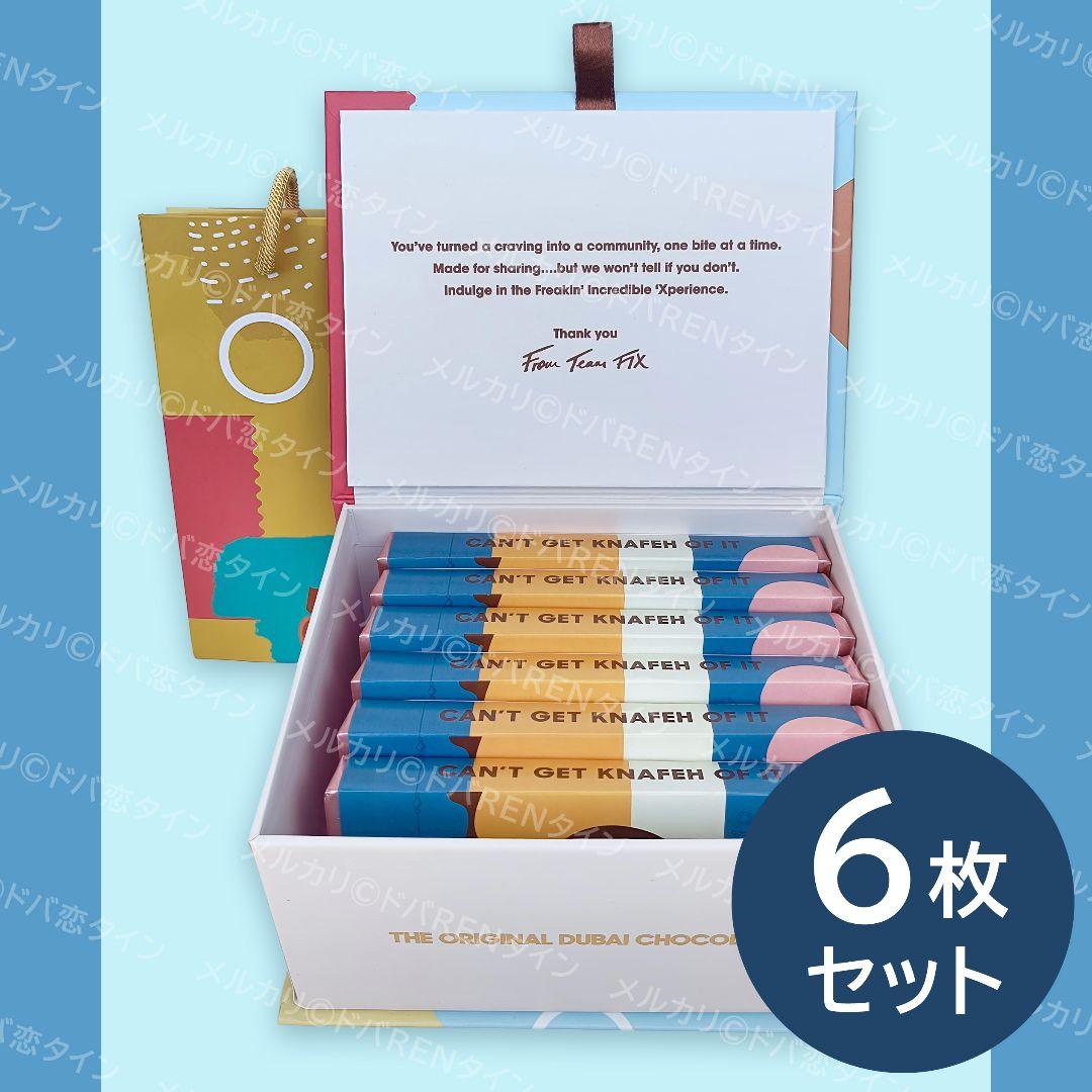 6枚│ドバイチョコレート FIX ピスタチオカダイフ 高級 バレンタイン ギフト