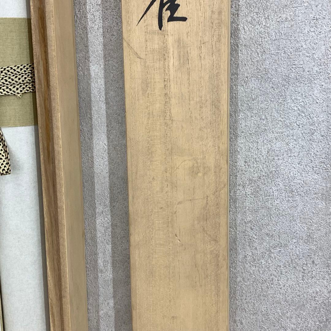 掛軸 田村白玄 竹に雀 共箱 小禽 5-28