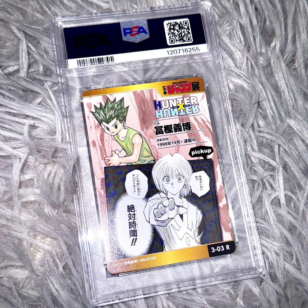 【PSA10】ハンターハンター ジャンプ展 オールスターカードコレクション
