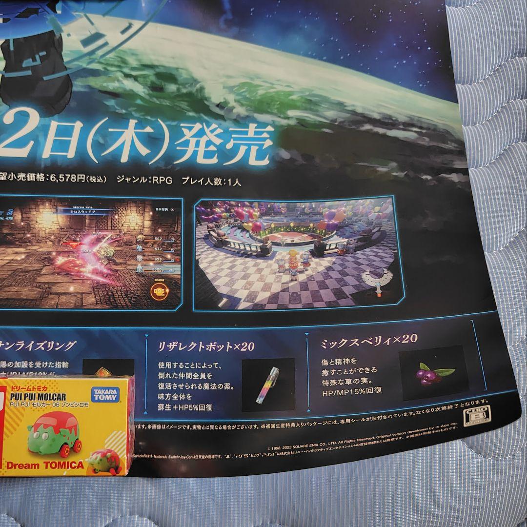 スターオーシャンセカンドストーリーR　B2　ポスター　希少　限定