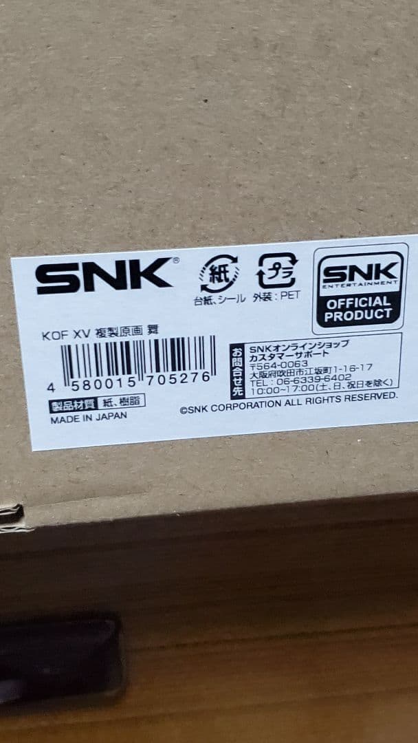 KOFⅩⅤ 複製原画 不知火舞 ほぼ新品同様