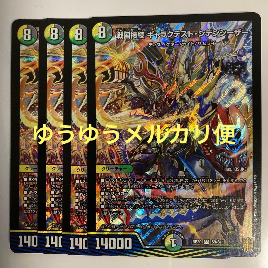 戦国接続 ギャラクテスト・シデンシーザー