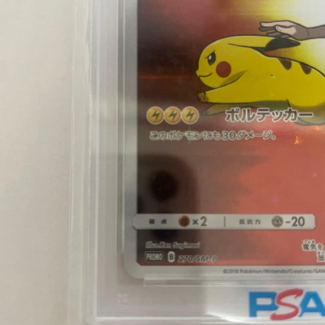 レッドのピカチュウ20周年記念 270/SM-P PSA10