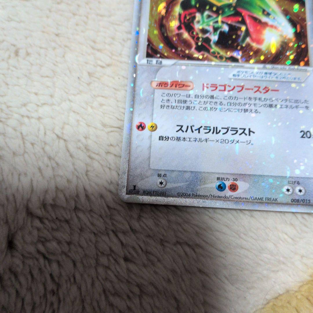 レックウザ ex 構築済みスターター レックウザデッキ 008/015