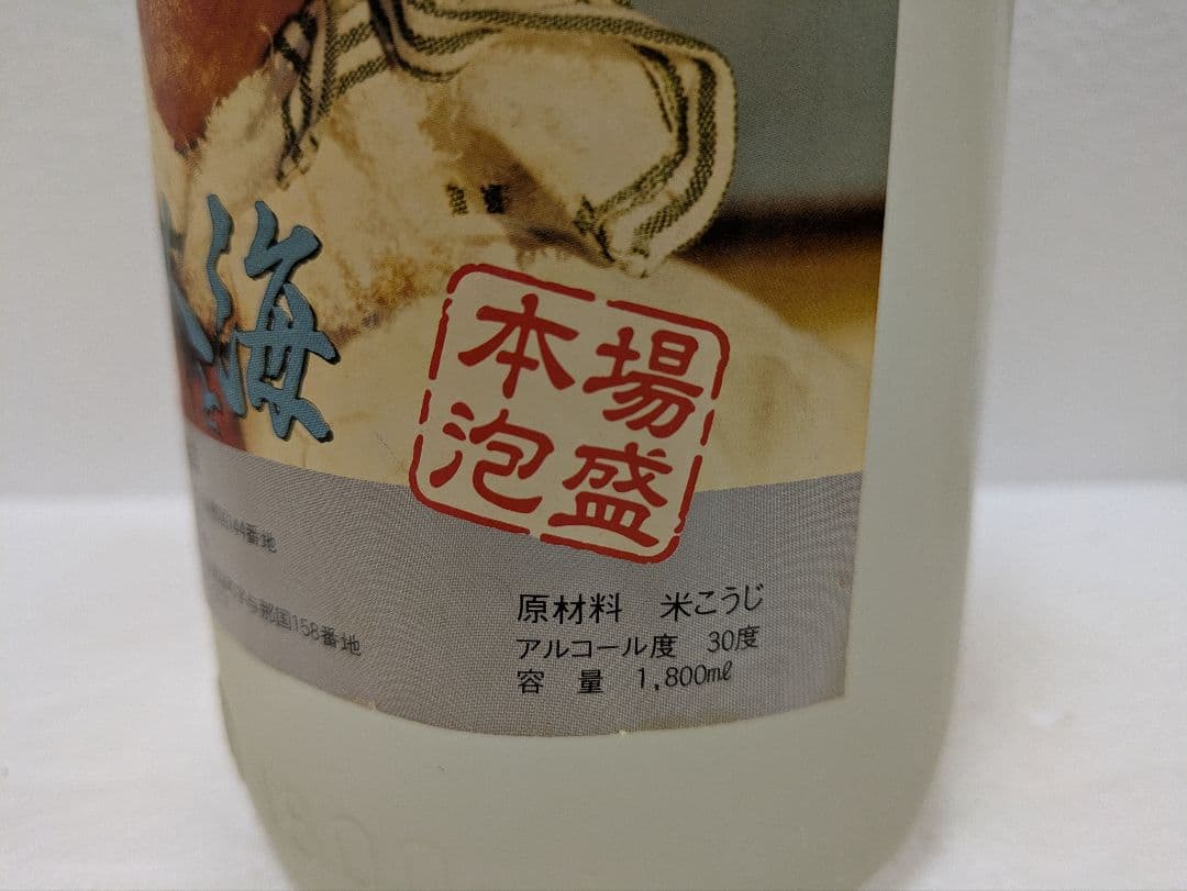 【希少】映画 老人と海 記念ボトル 本場泡盛 舞富名