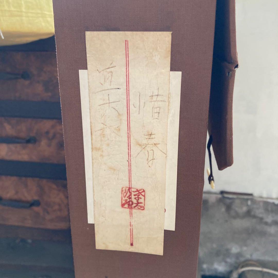 古画 直木孝太郎 「惜春」12号 着物 美人画 透明アクリル 日本画