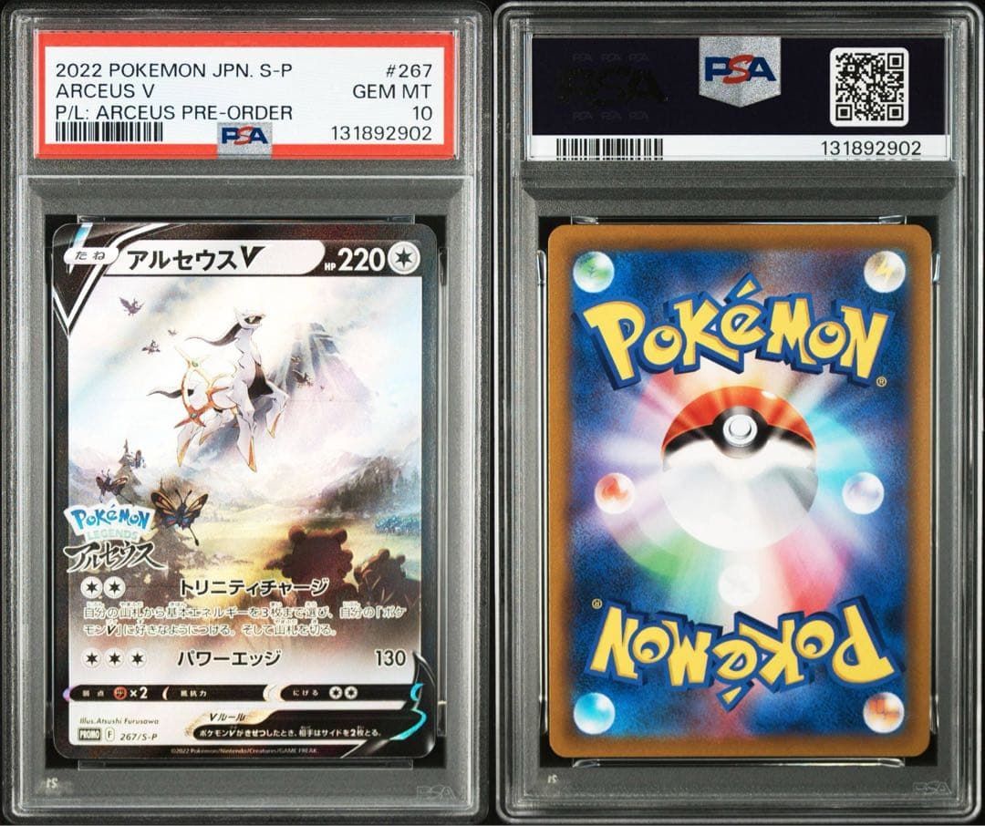 【PSA10】アルセウスVプロモ 267/S-P