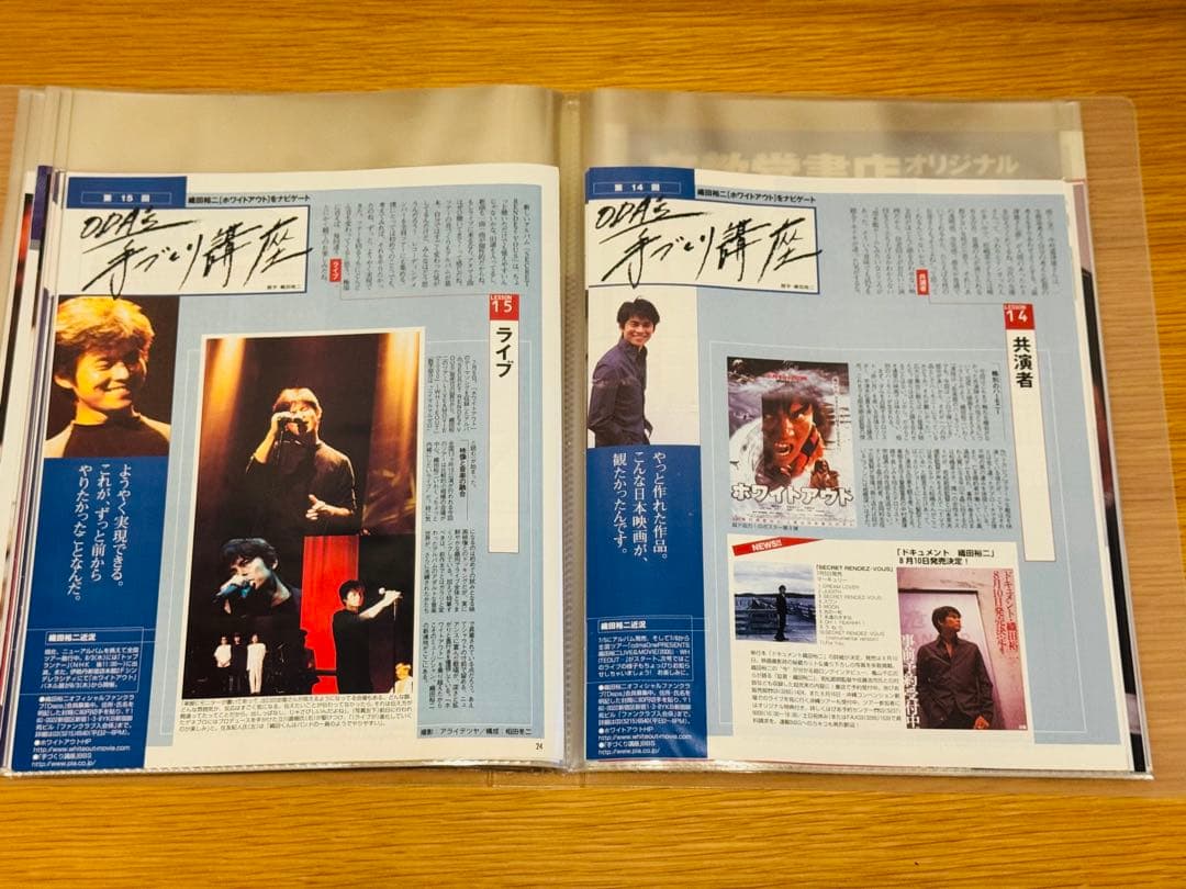 さ*ん様 織田裕二 TVぴあ連載「ODA’s 手づくり講座」切り抜き 85枚