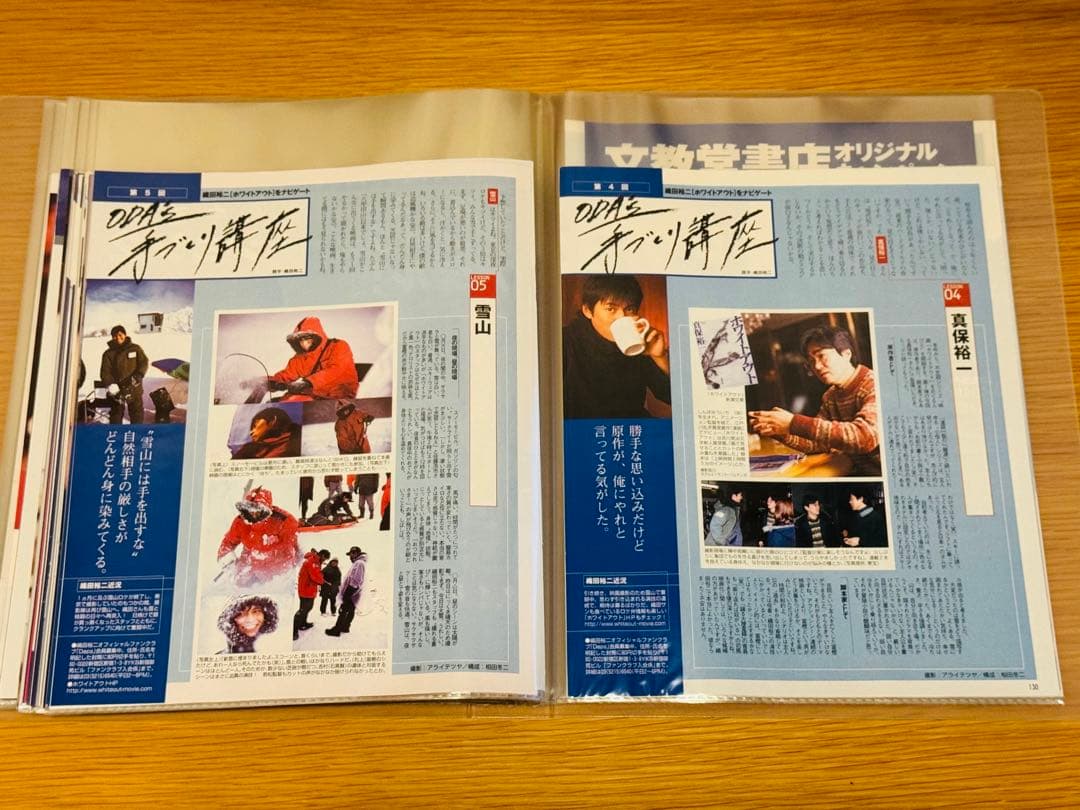 さ*ん様 織田裕二 TVぴあ連載「ODA’s 手づくり講座」切り抜き 85枚