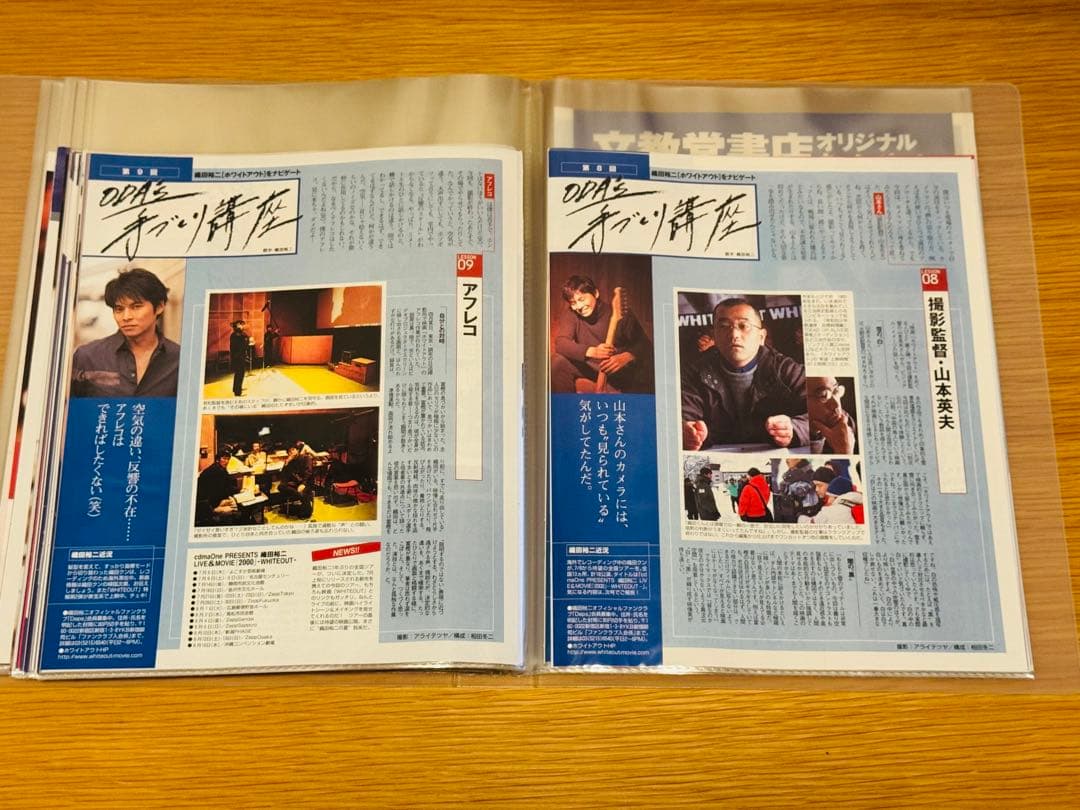 さ*ん様 織田裕二 TVぴあ連載「ODA’s 手づくり講座」切り抜き 85枚