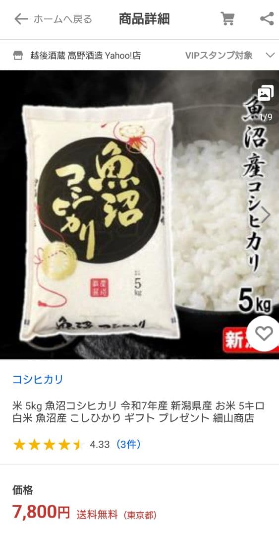 魚沼産コシヒカリ新米10kg