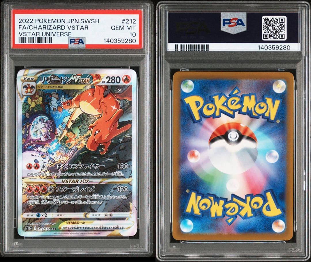 ポケモンカード　ミュウツー　リザードン　Vstar SAR 連番　セット