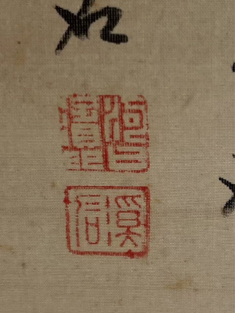 中国絵？日本絵？古い山水絵 絹本　銘有(読めず)