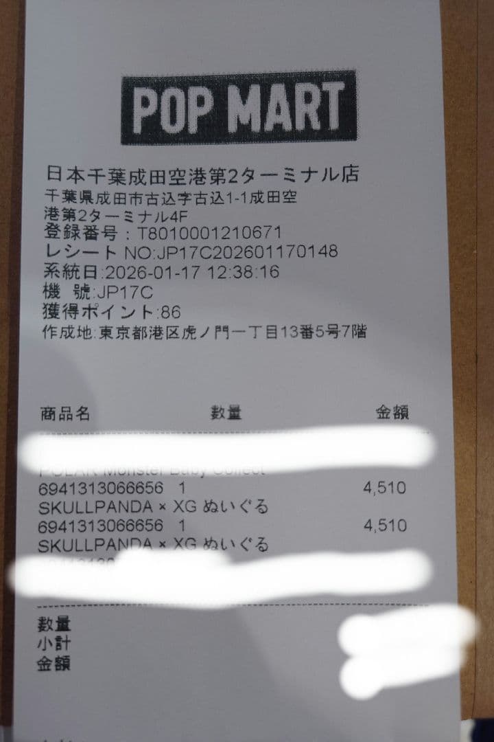 2体セットで 正規品　SKULLPANDA XG スカルパンダ XG