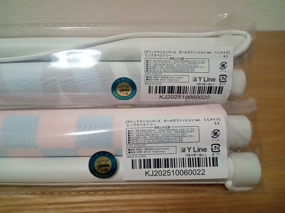 くじメイト グリッドマン S賞 ビッグタペストリー 2種 宝多六花 未開封品