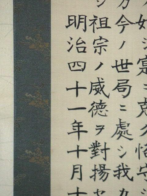 ♥掛軸　書道作品　 田口 笠斎 　骨董品