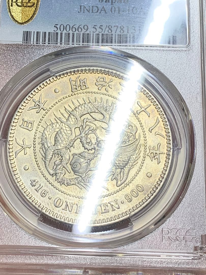 明治38年　古銭　銀貨　PCGS AU55 大型 1円銀貨 一圓 貿易銀 日本