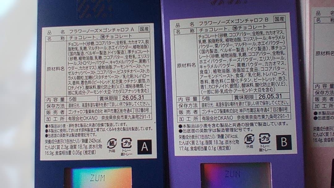 ゴンチャロフ　フラワーノーズ　AB CDE 5種類　バレンタイン　チョコレート