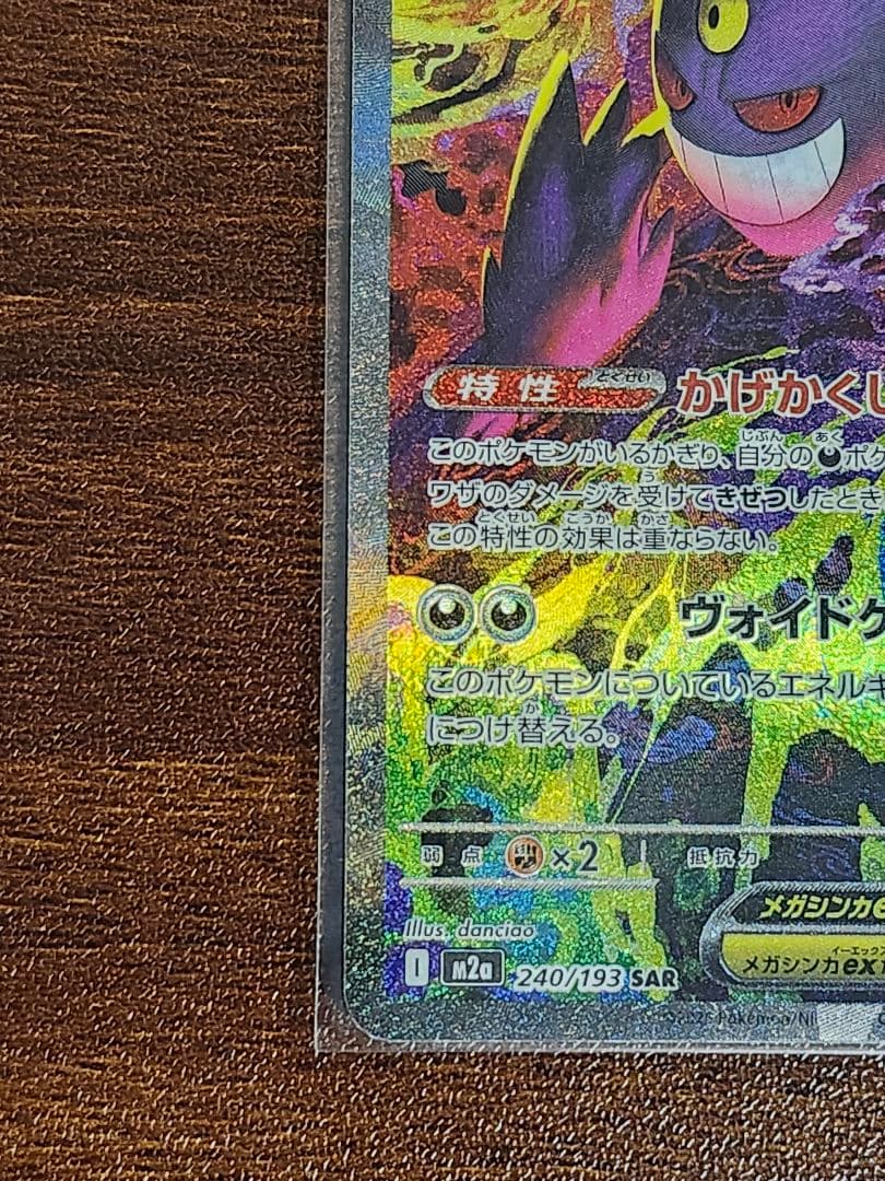 メガゲンガーex SAR 【美品】