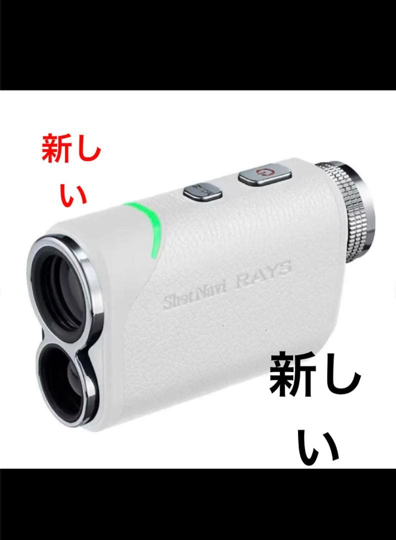 ShotNavi RAYS ゴルフ用距離計 新品
