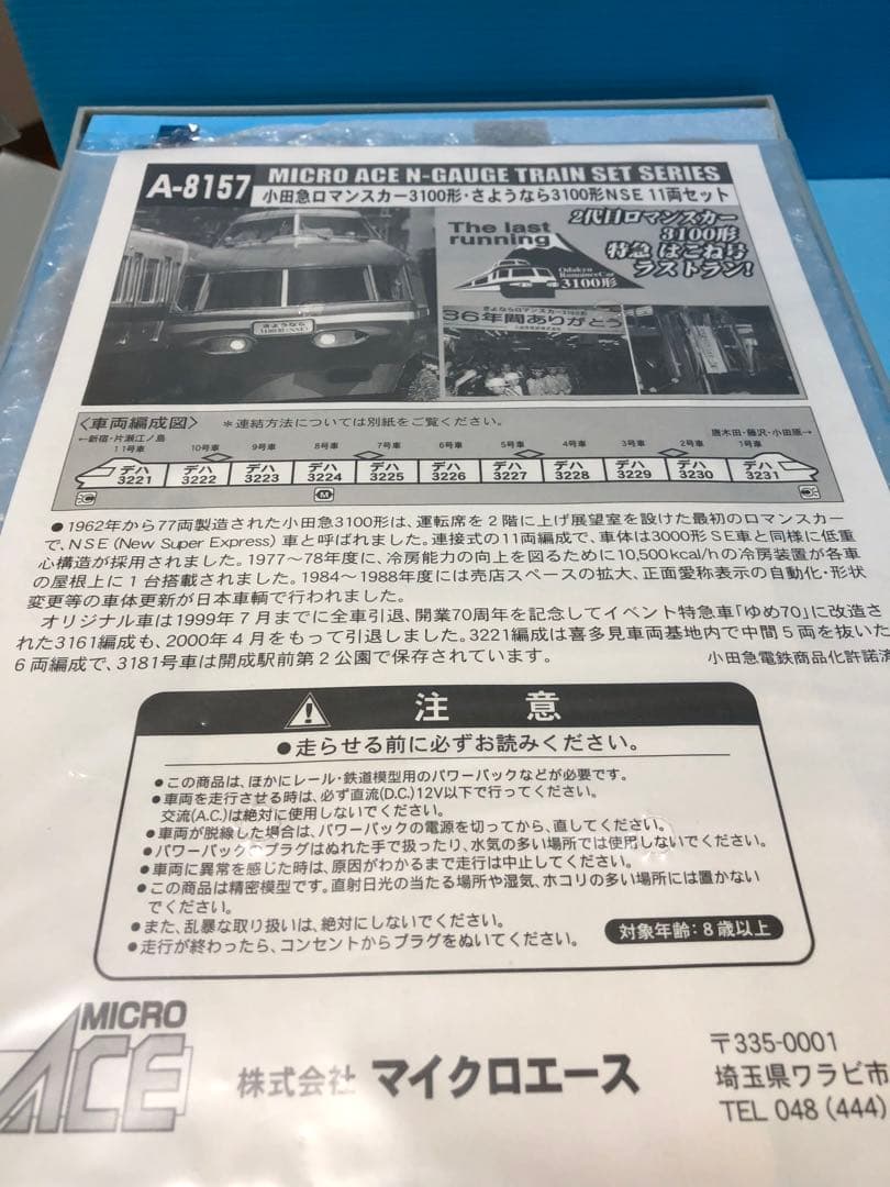 小田急さよなら3100系 NSE 11両セット 美品