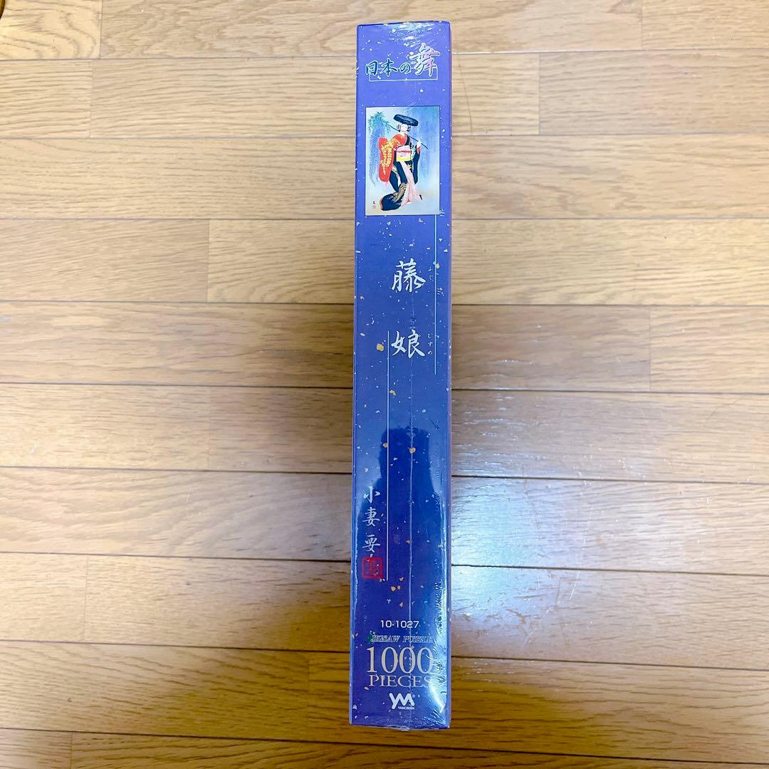 新品未開封 小妻要 1000ピース ジグソーパズル 藤娘 廃盤 希少品