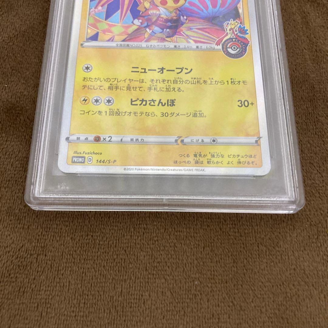 早い者勝ち!!!ポケモンカード カナザワのピカチュウ PSA10