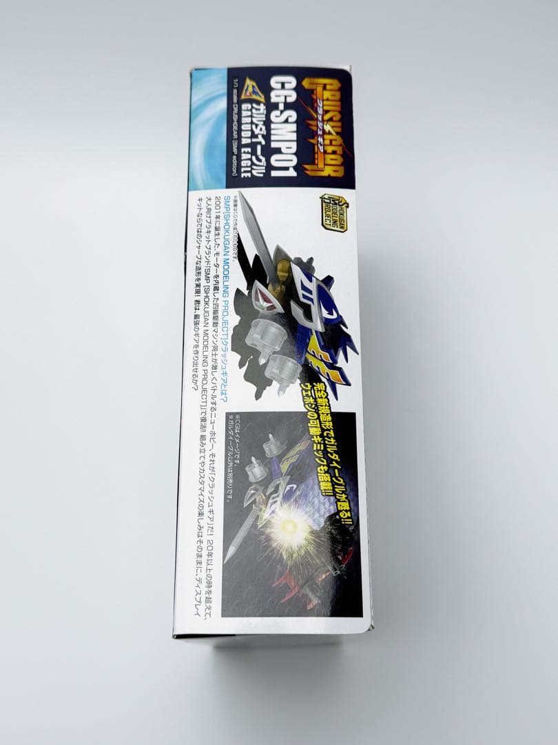 SMP クラッシュギア ガルダイーグル 新品未開封