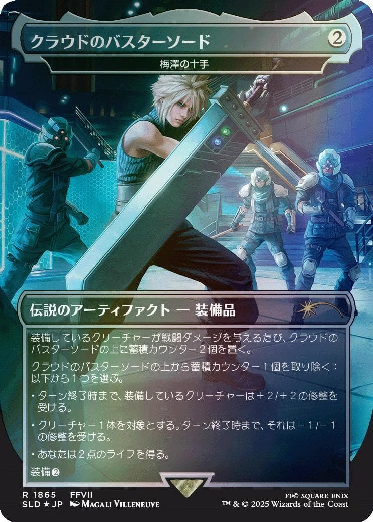 MTG Secret Lair x FF Weapons 日本語版 Foil