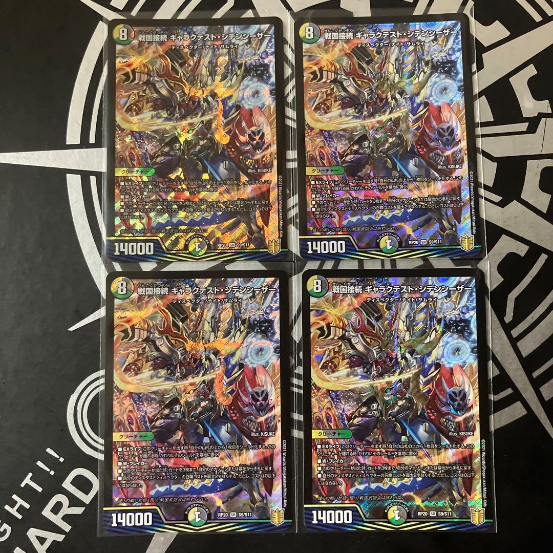 デュエルマスターズ 戦国接続ギャラクテストシデンシーザー 4枚