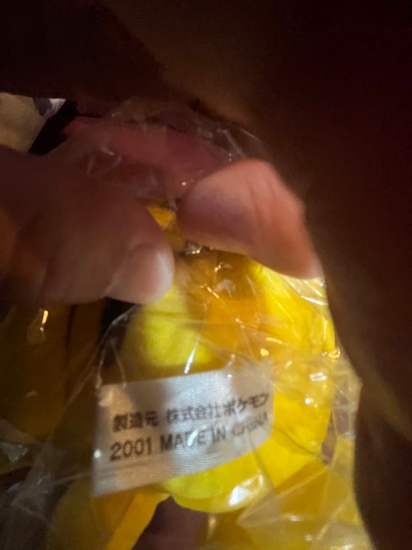 ピカチュウ ぬいぐるみのぬいぐるみ　2001年製