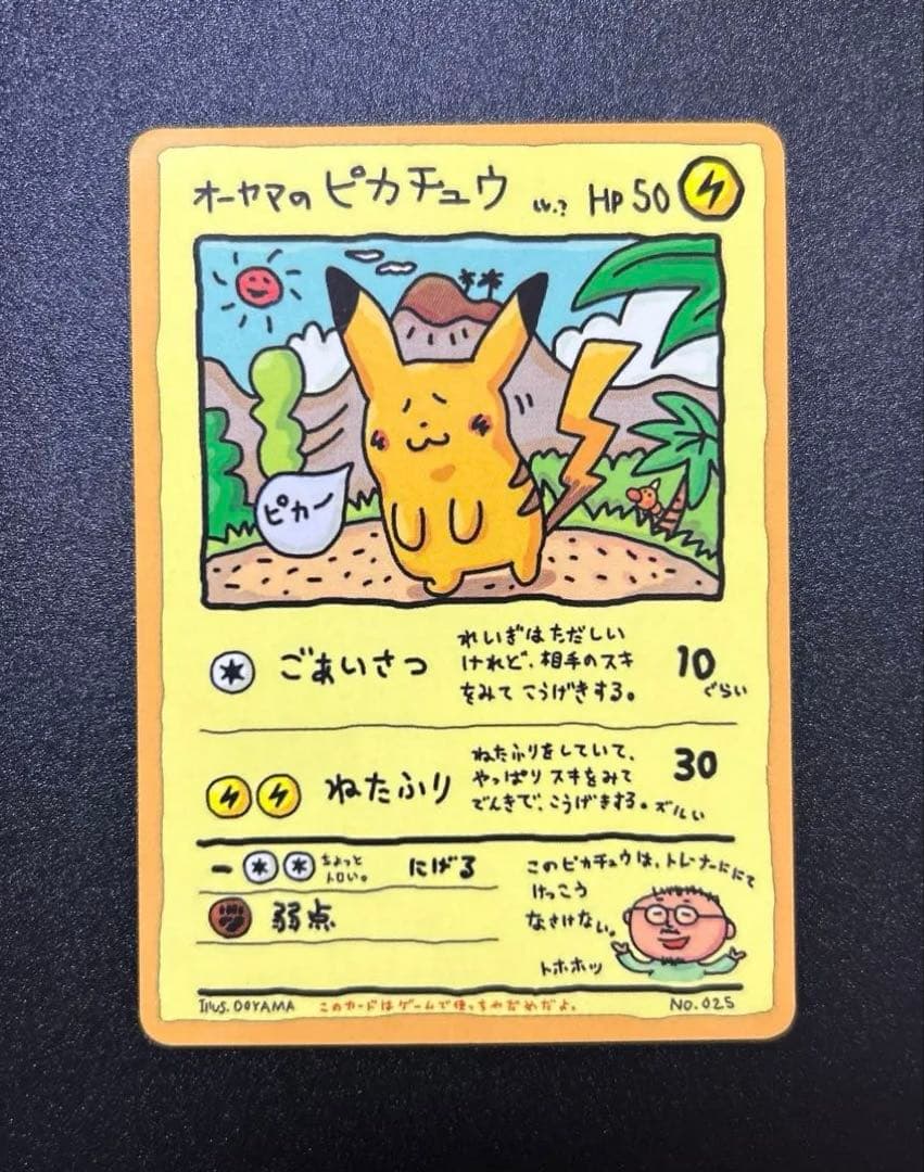 ポケモンカードゲーム　オーヤマのピカチュウ 拡張シート第3弾(緑版)