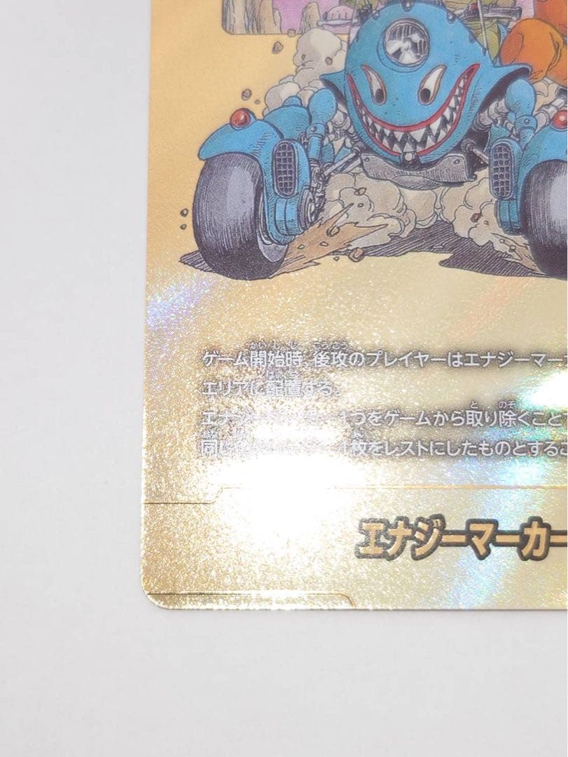 ドラゴンボール マンガブースター02 エナジーマーカー 金 E-74★ パラレル