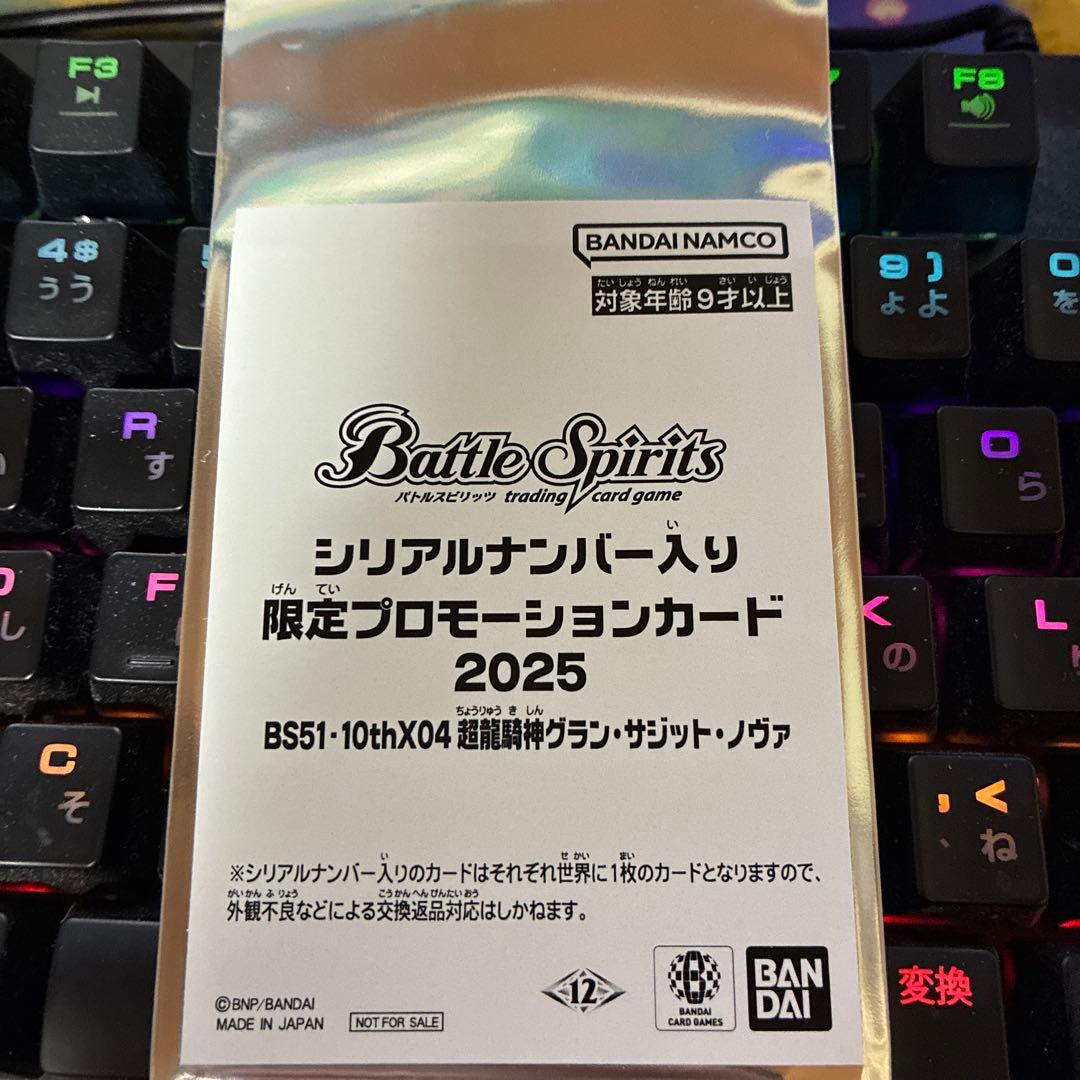 バトルスピリッツ 超龍輝神グラン・サジット・ノヴァ シリアル 未開封