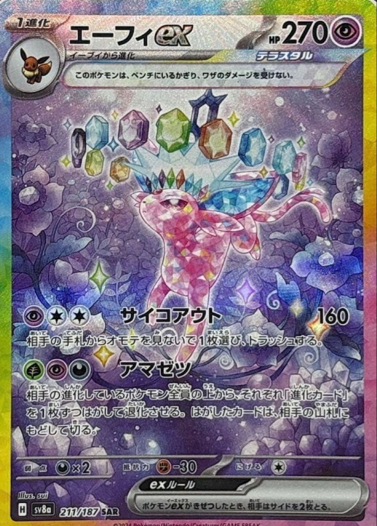 エーフィex sar PSA10