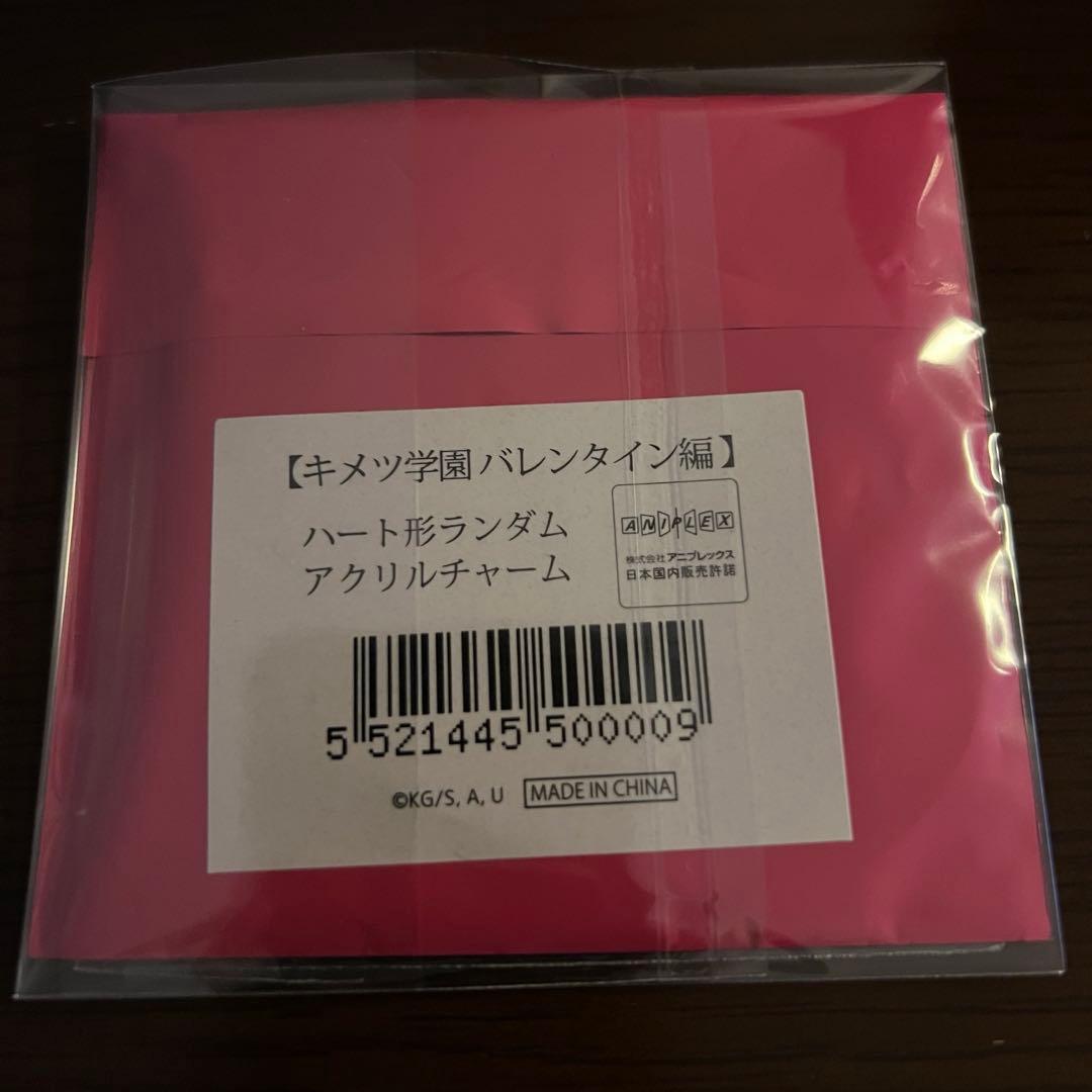 鬼滅の刃　キメツ学園　冨岡義勇　バレンタイン　アクリルチャーム