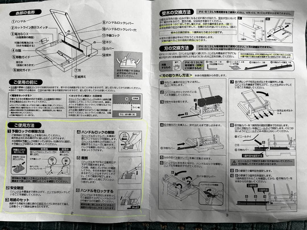 PLUS PK-513LN 裁断機 A4対応 ホワイト